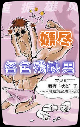 虐儘各色殘缺男